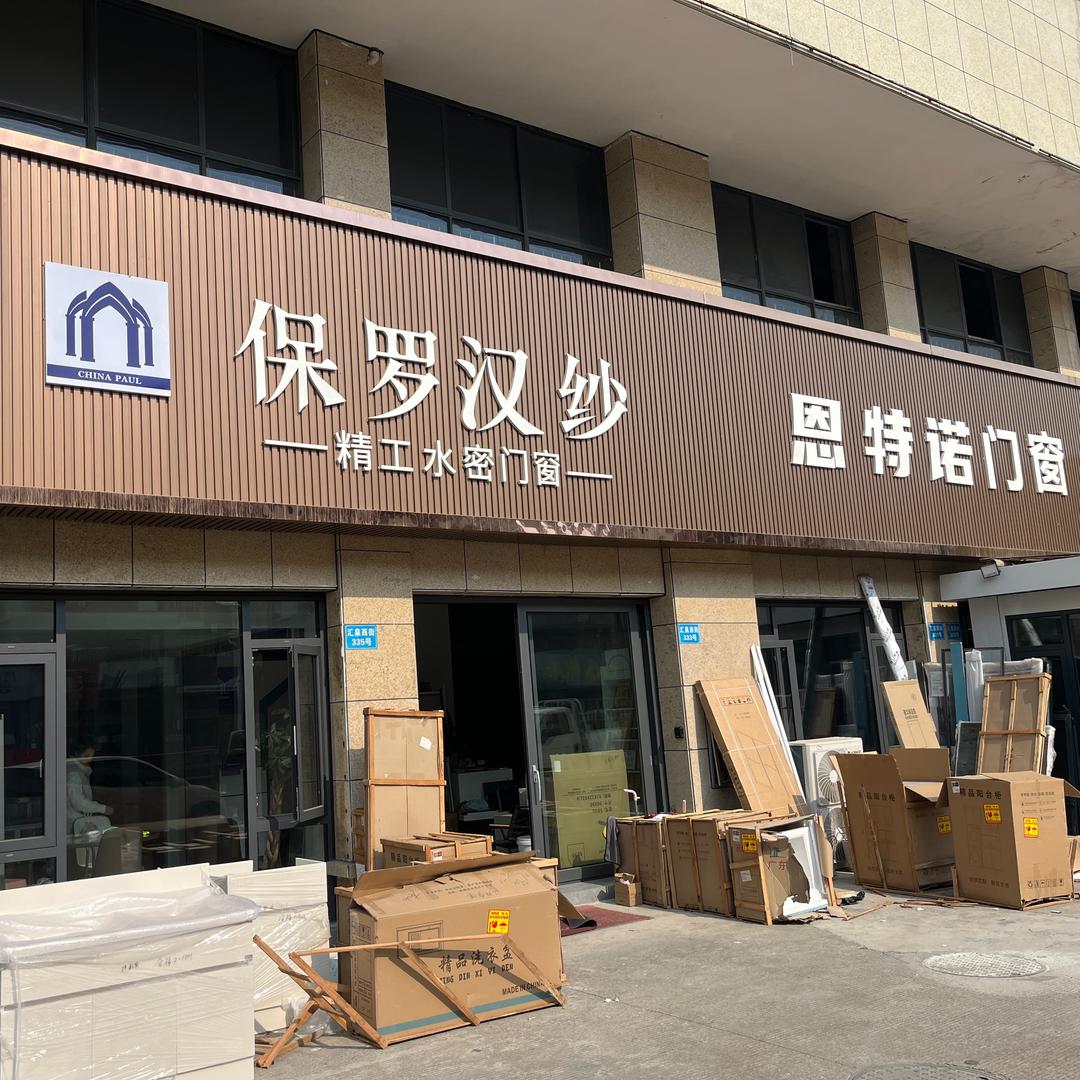 一劳永逸