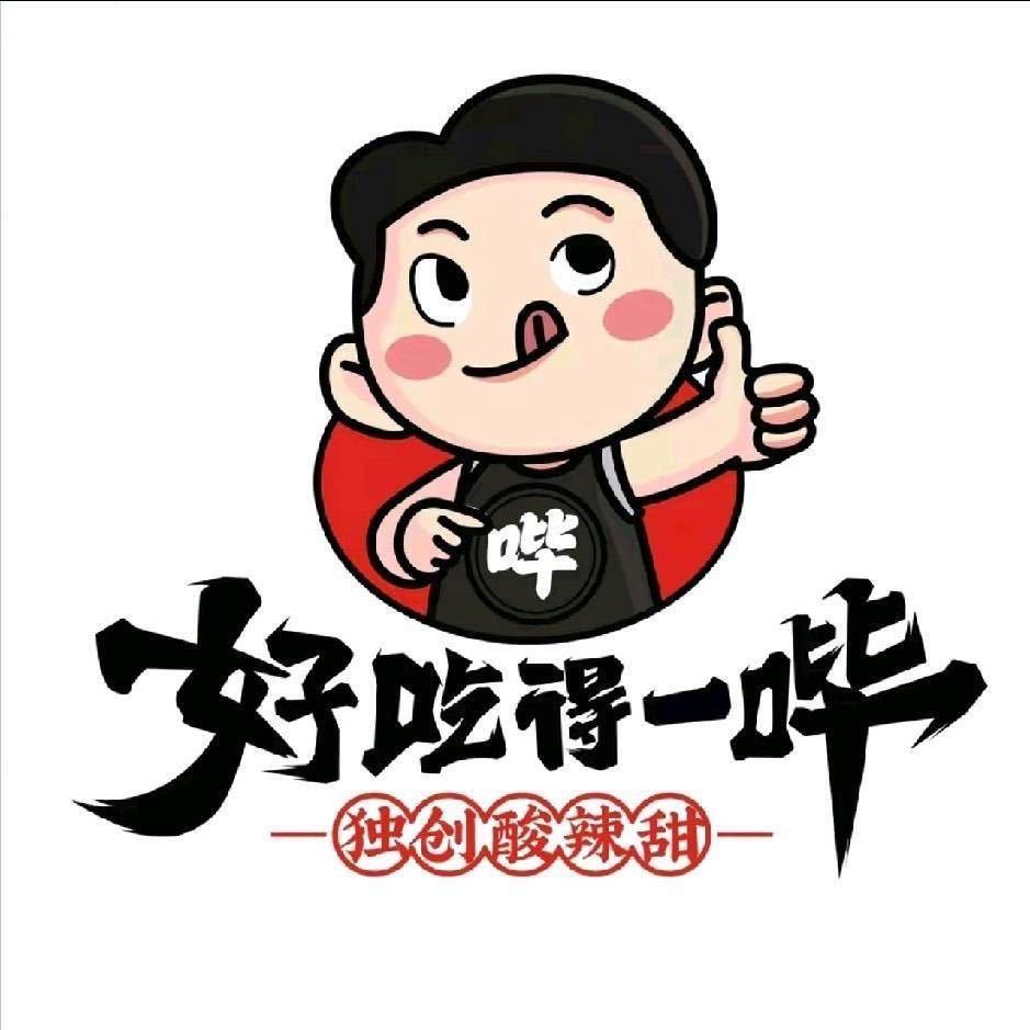好吃得一哔（偃师总店）