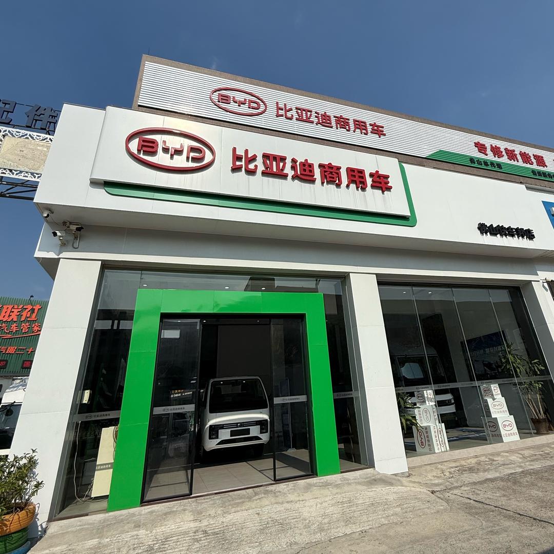 比亚迪轻卡佛山南海快车邦店