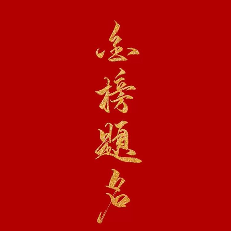 好好