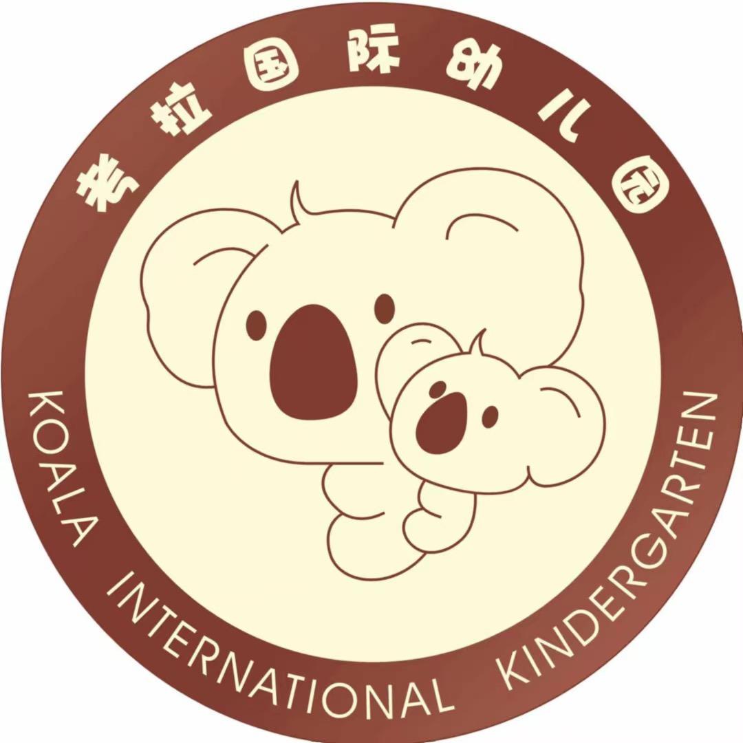 🐨考拉幼儿园