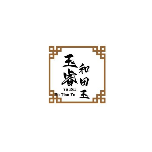 玉睿玉业珠宝玉石工厂