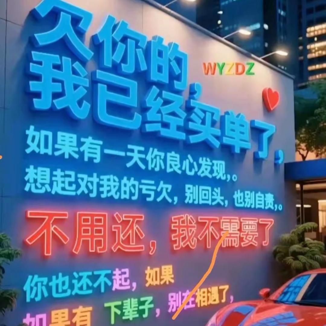 唯一