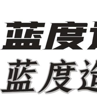 公元时代城蓝度造型美发沙龙