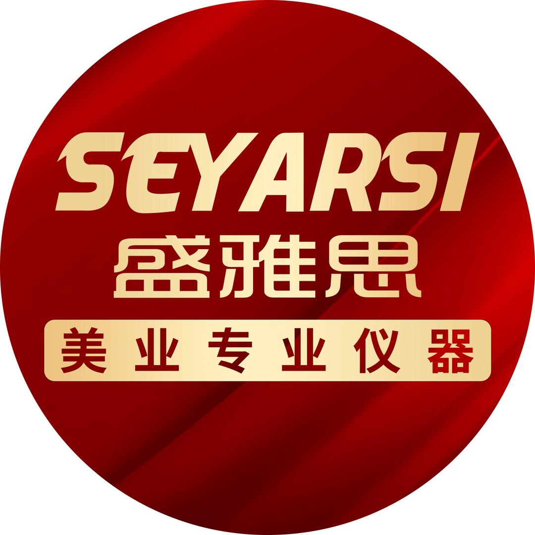 盛雅思高端美业器材