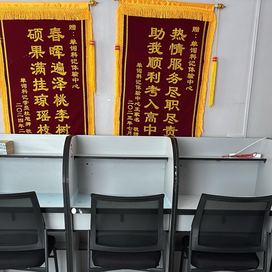 安阳速记单词赵老师