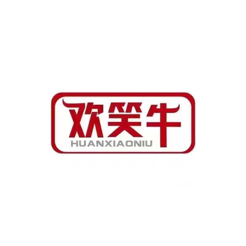欢笑牛珠海欢笑牛供应链管理有限公司火锅丸料专卖店