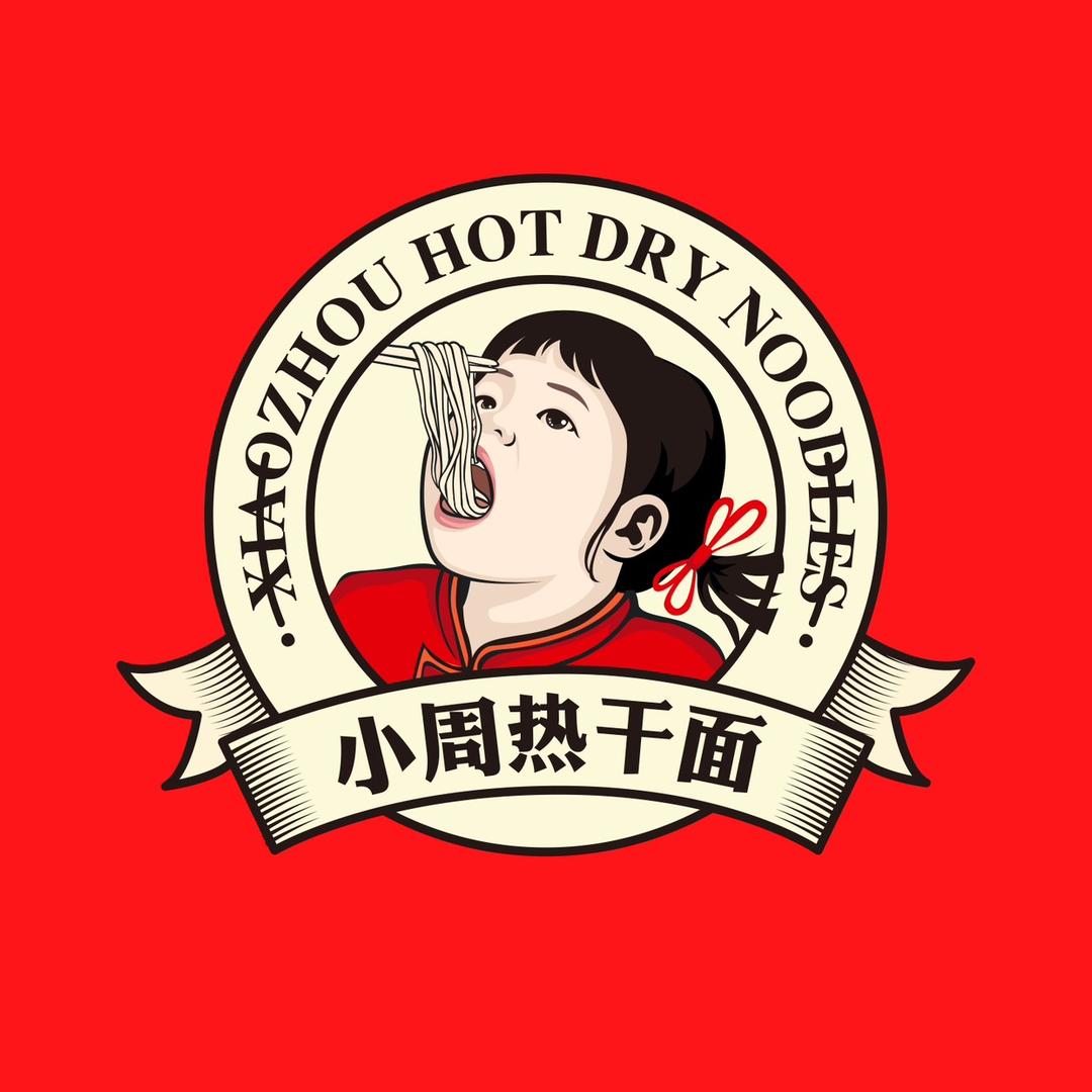 泗阳小周热干面