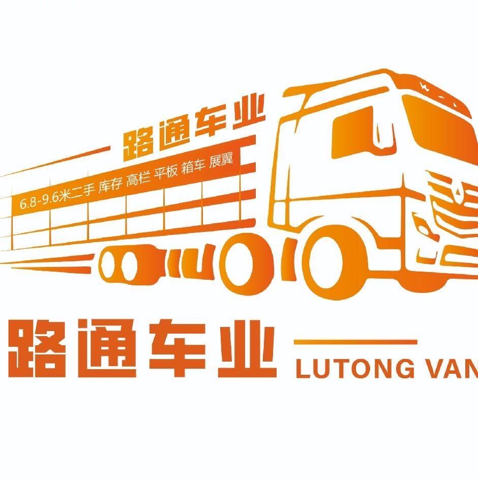 路通载货车（彤彤）