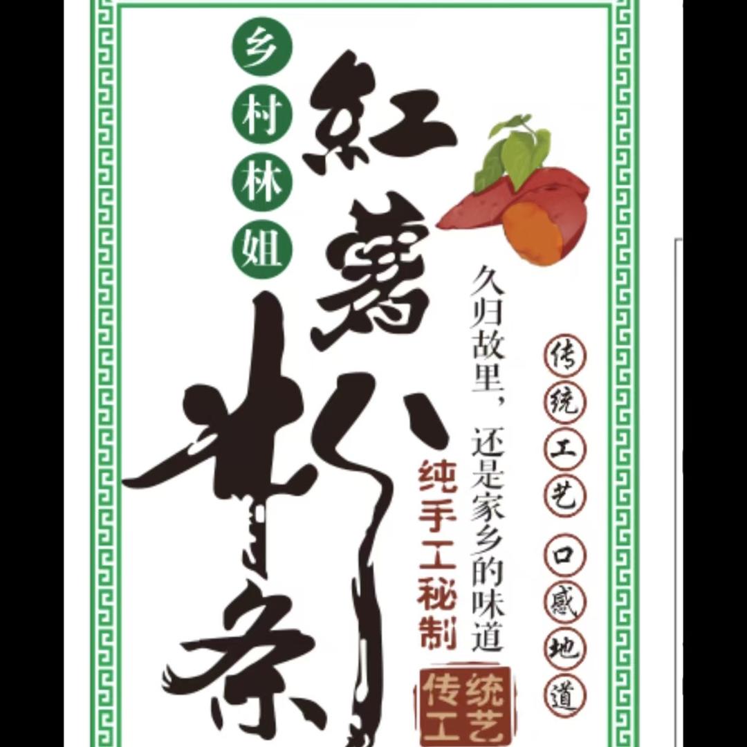 乡村林姐家乡特产