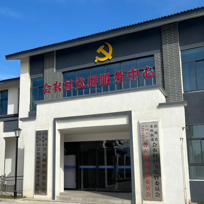 缤纷会农 强村富民