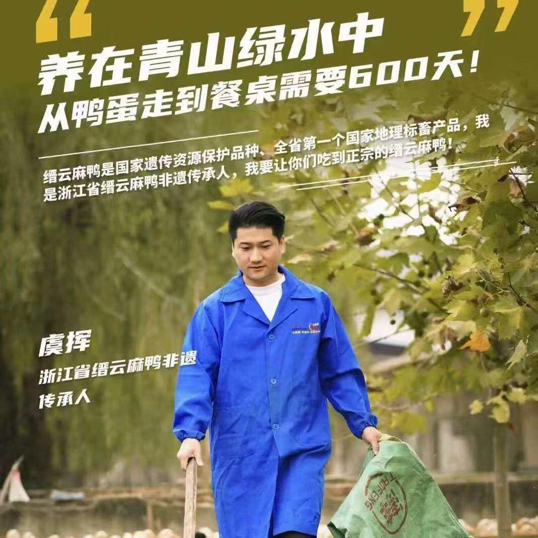 缙云麻鸭生鲜企业店