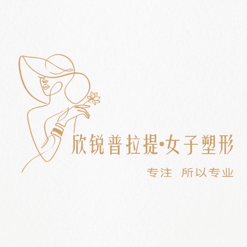 欣锐普拉提官方号