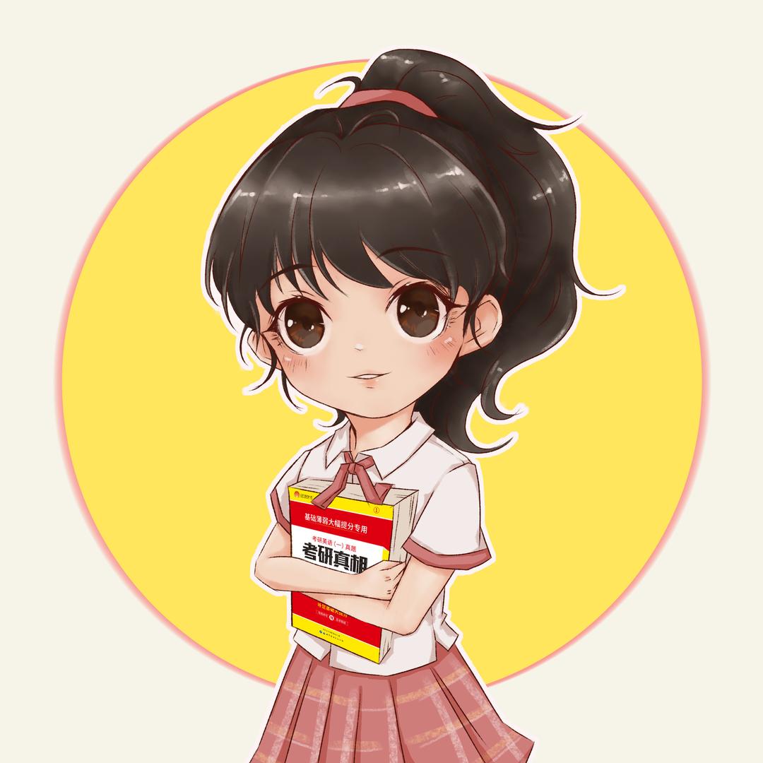 考研真相和你的故事