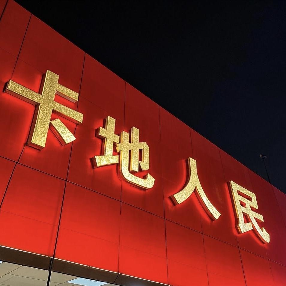 卡地ཡོ太子