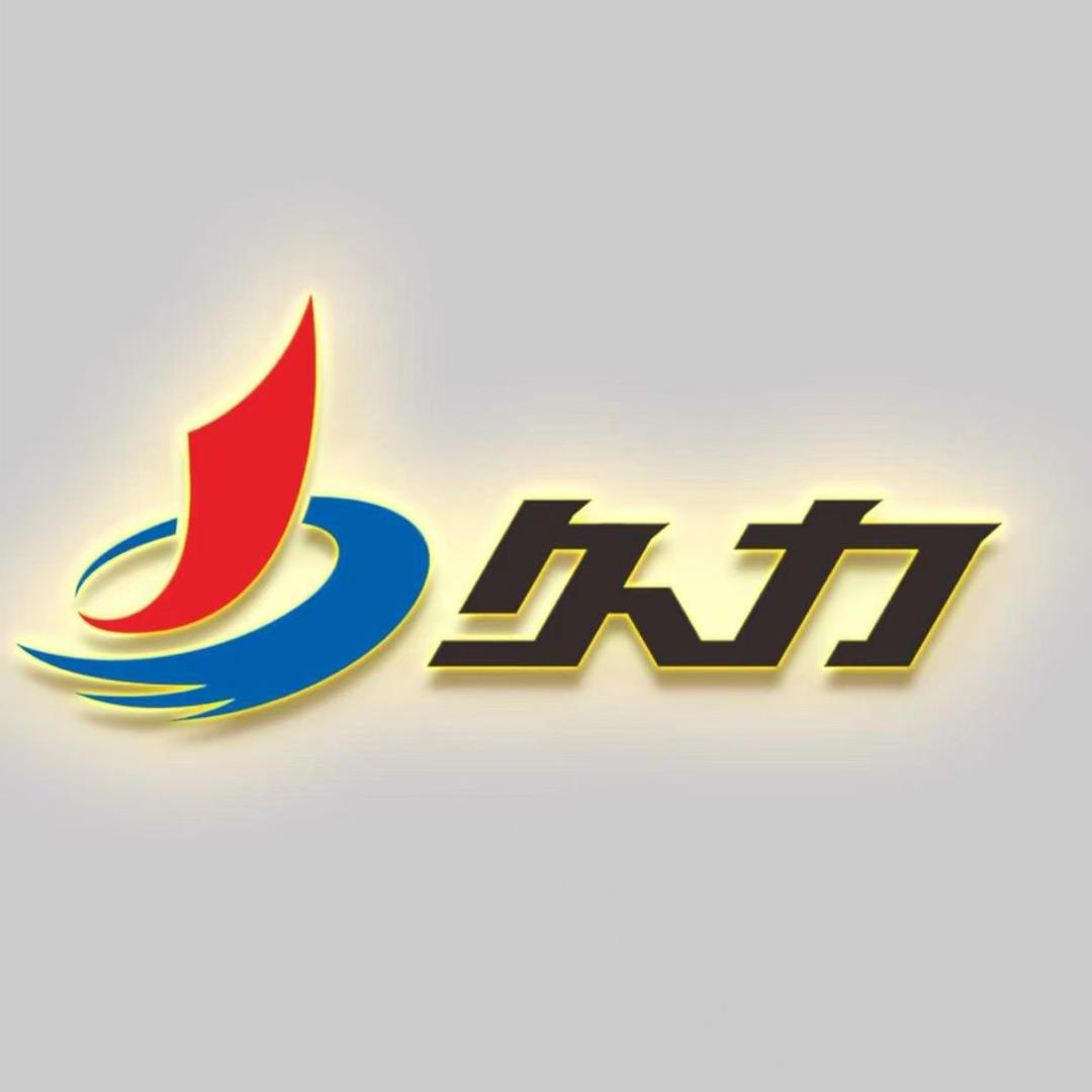 山东久力农业装备有限公司