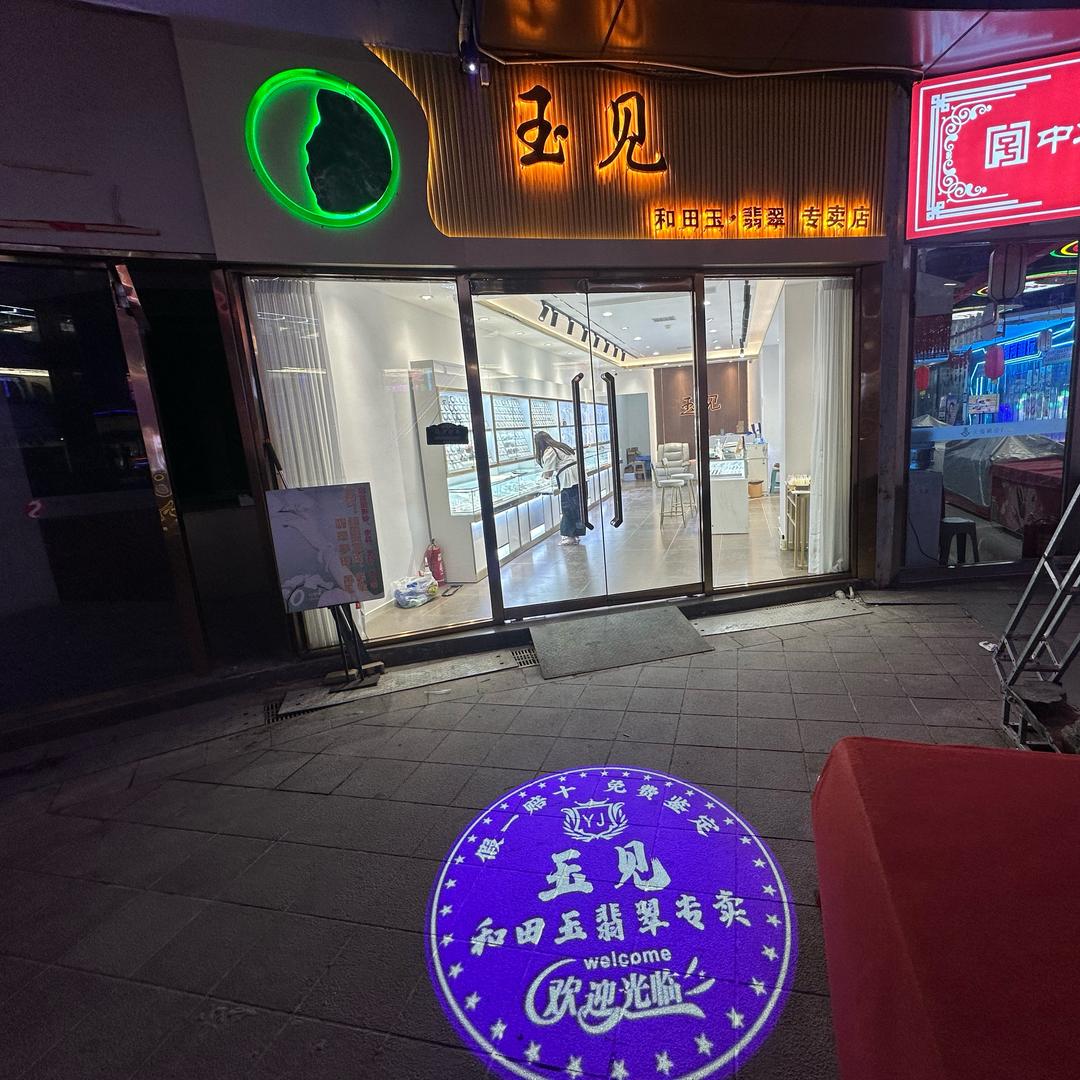 永年卖玉的（免费鉴定）