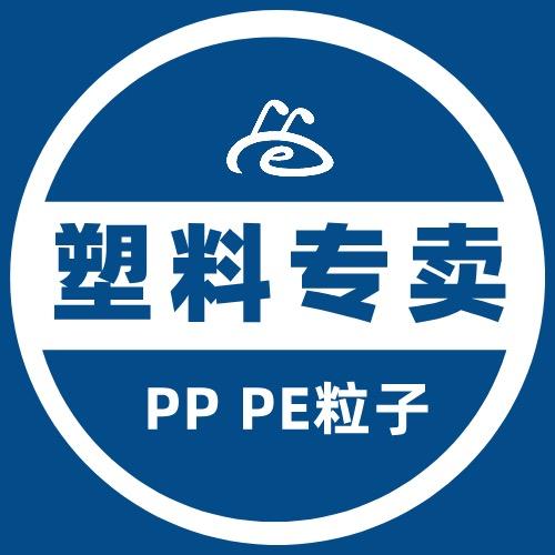 买塑料粒子找蔚塑