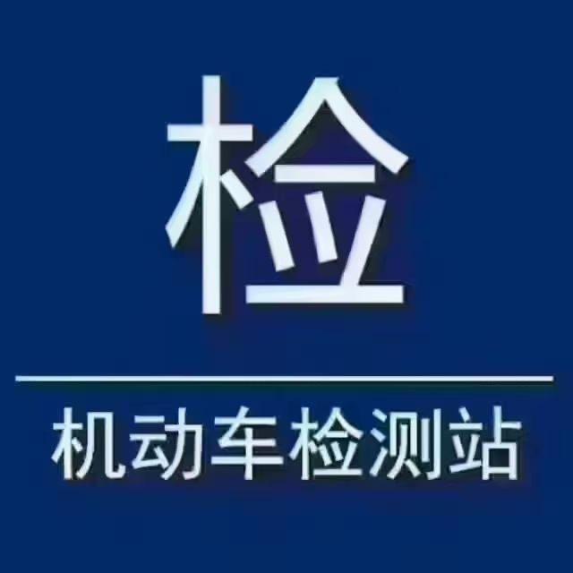 君姐检车