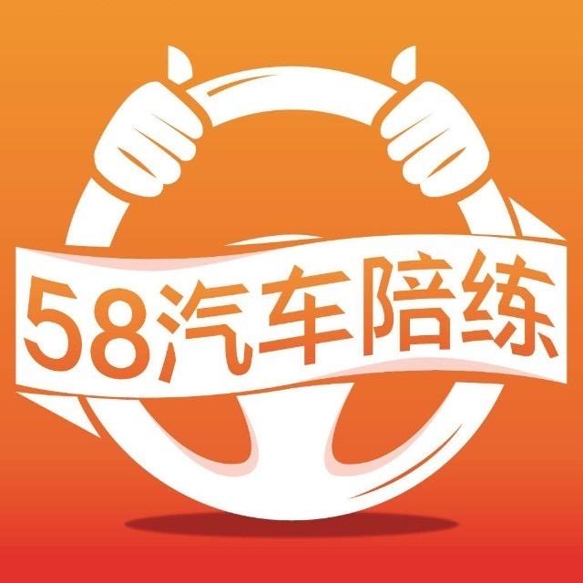 58汽车陪练蔡教练