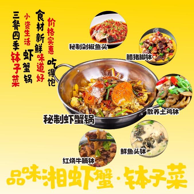 品味湘虾蟹.钵子菜（招学徒）