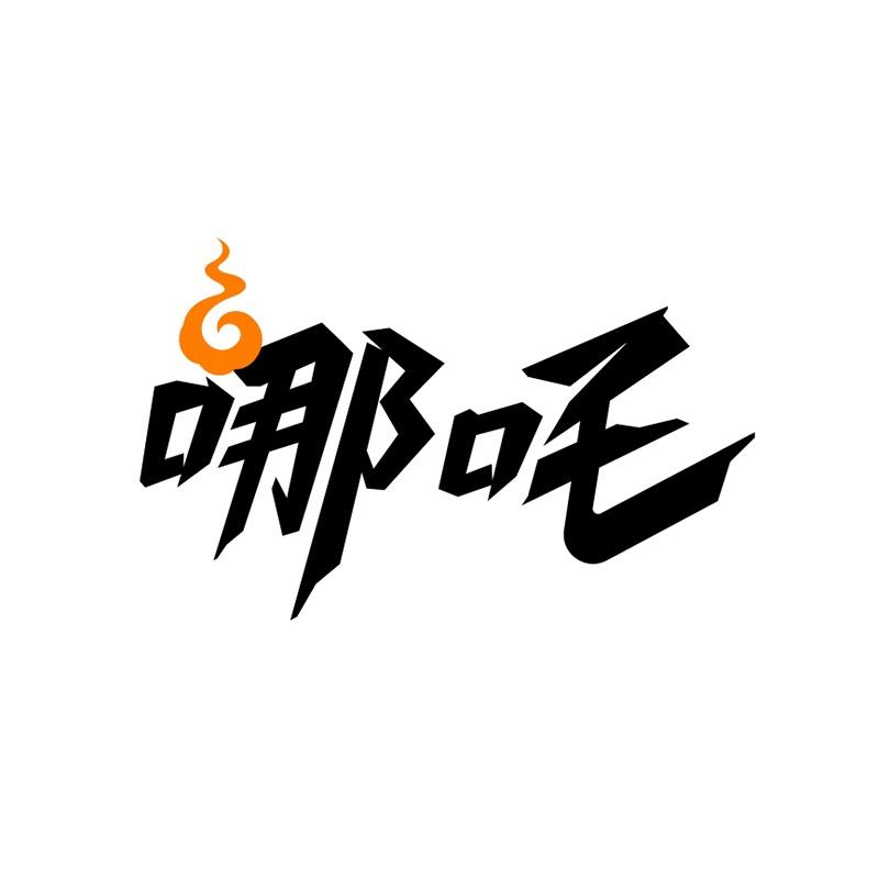 哪吒官方旗舰店