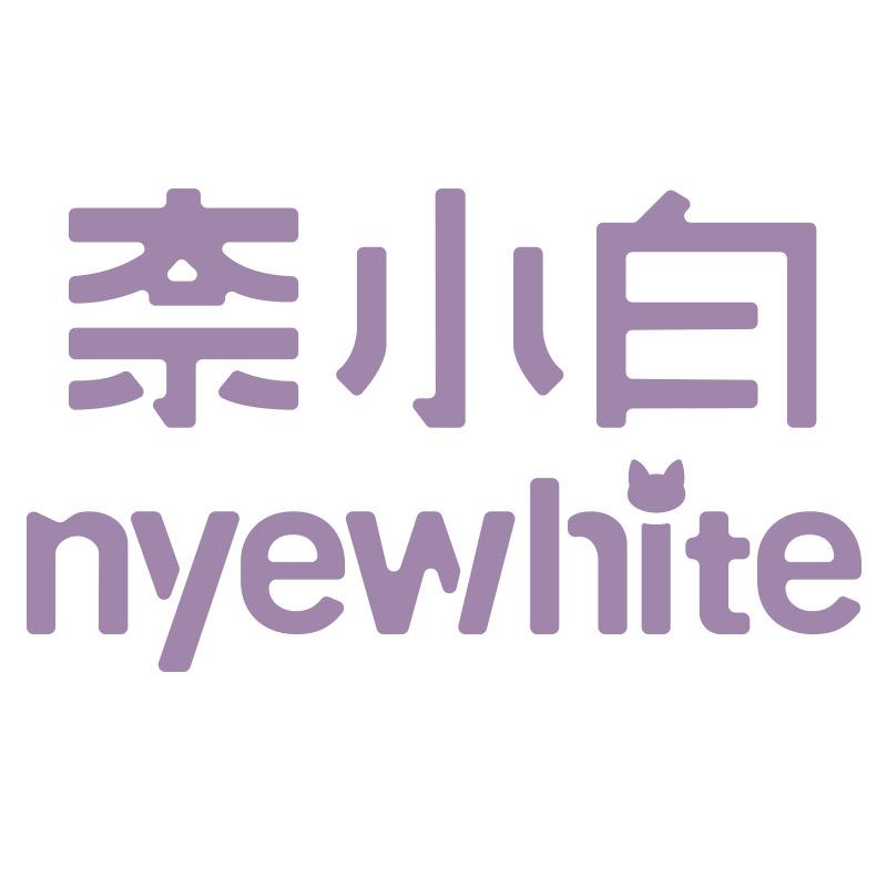 奈小白零售官方旗舰店