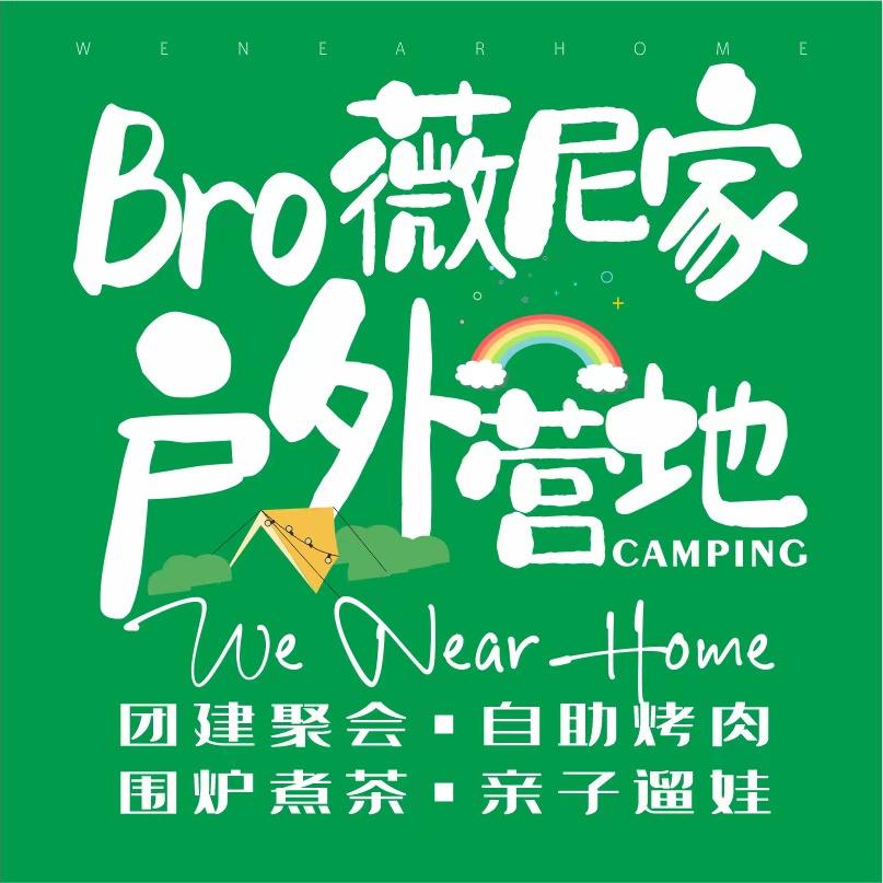 南山与风露团建轰趴烧烤庄园