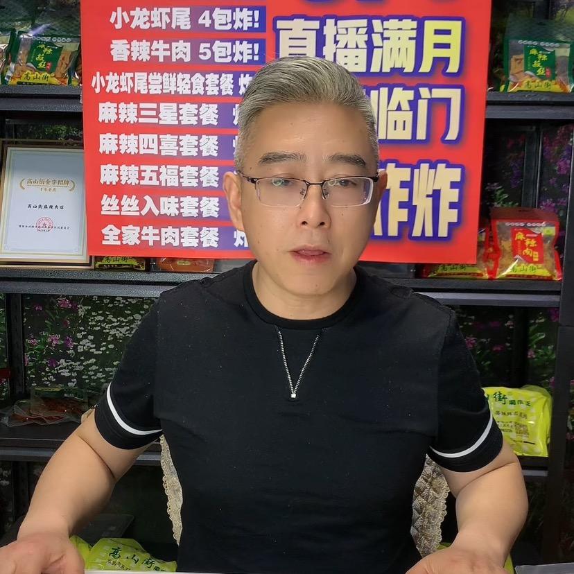 高山街湖南高山街商贸有限公司食品专卖店