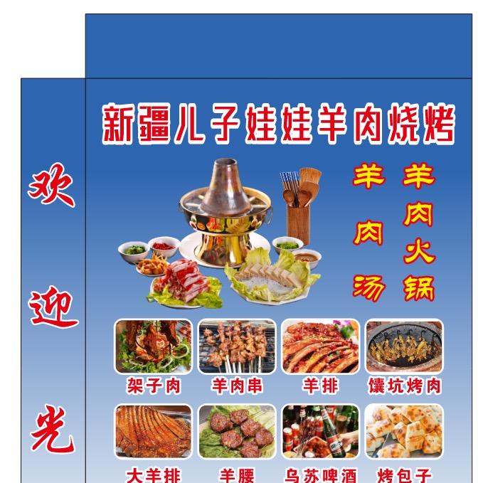 新疆儿子娃娃羊肉串店官方号