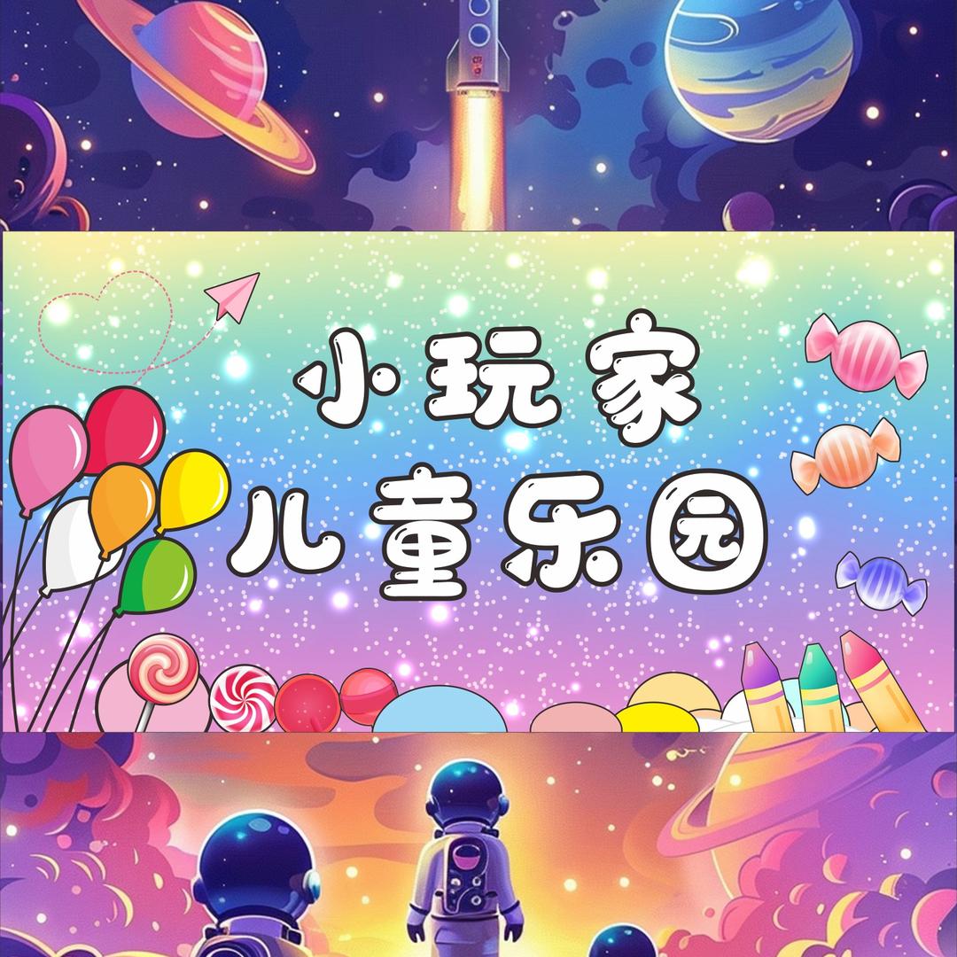 小玩家