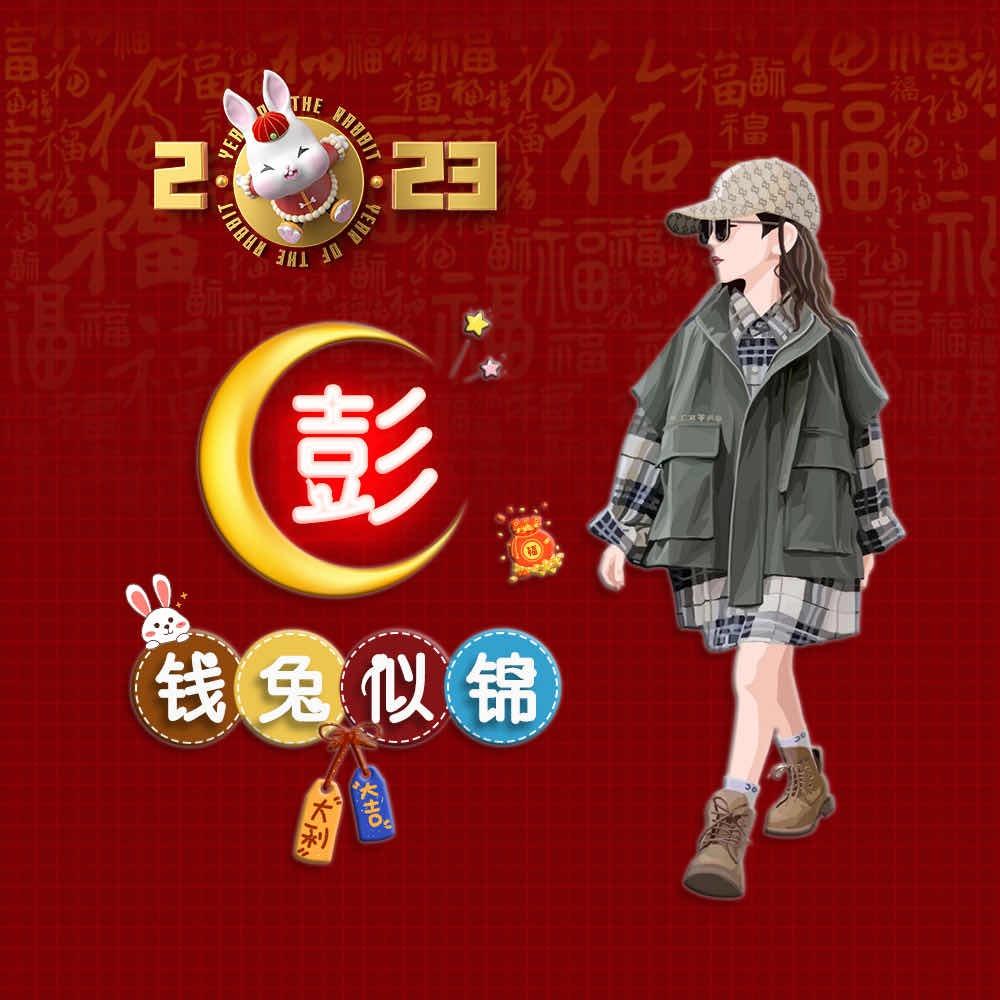 文文