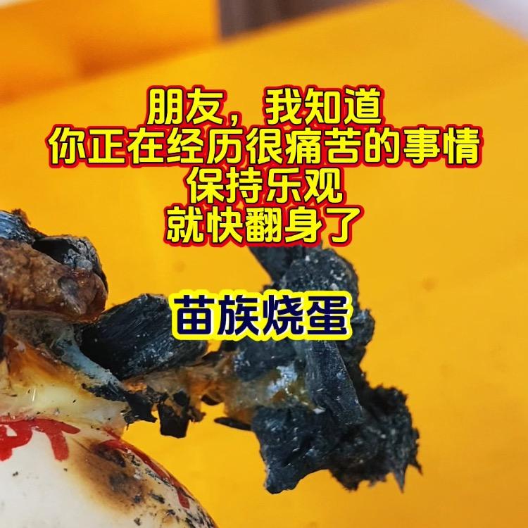 雷师傅烧蛋1