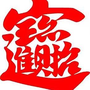 齐河波农机