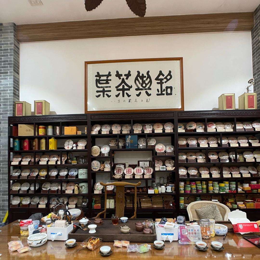 铭兴茶业二号店（老梁的店）