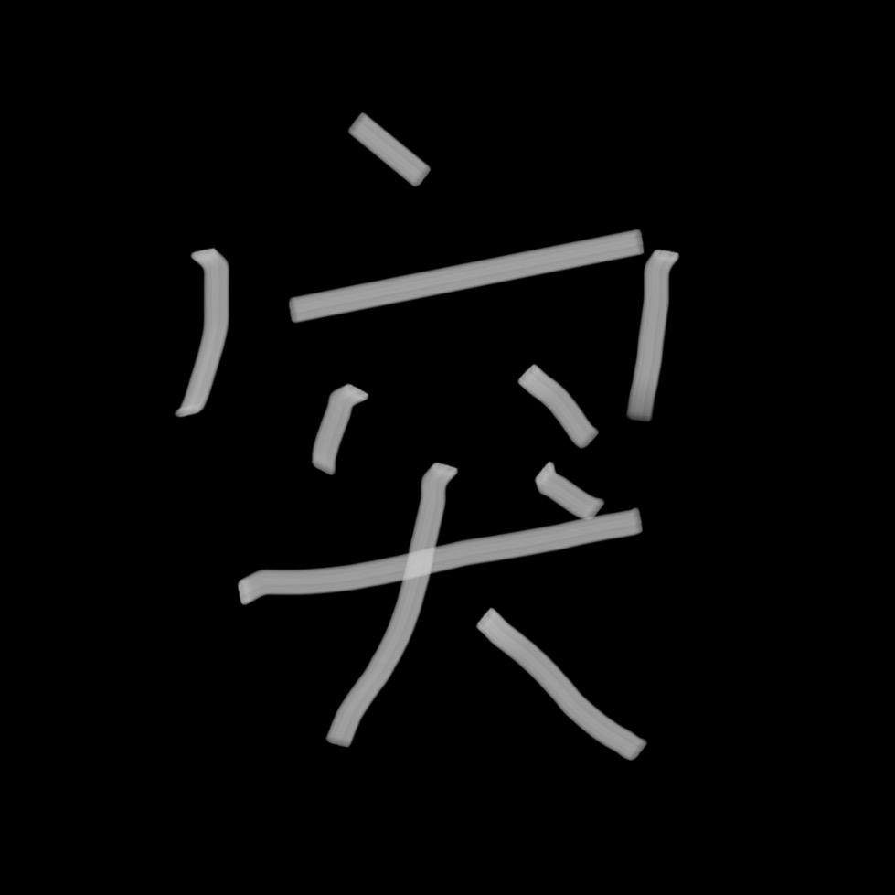 突突突突突突