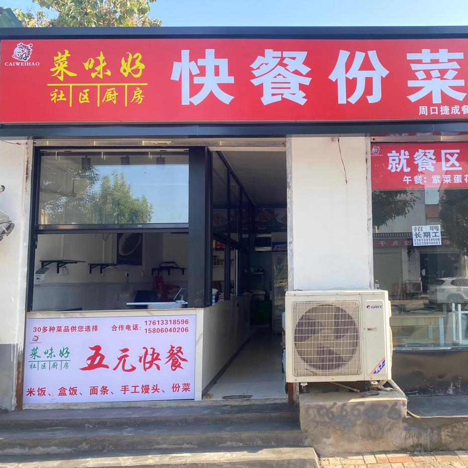 淮阳快餐哥（周口捷成餐饮管理有限公司）