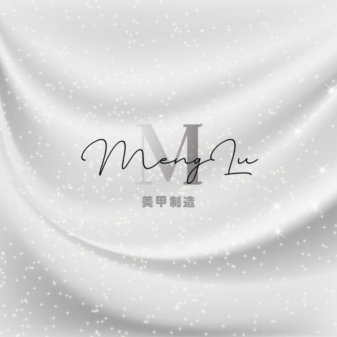 MLu美甲制造【穿戴甲版】