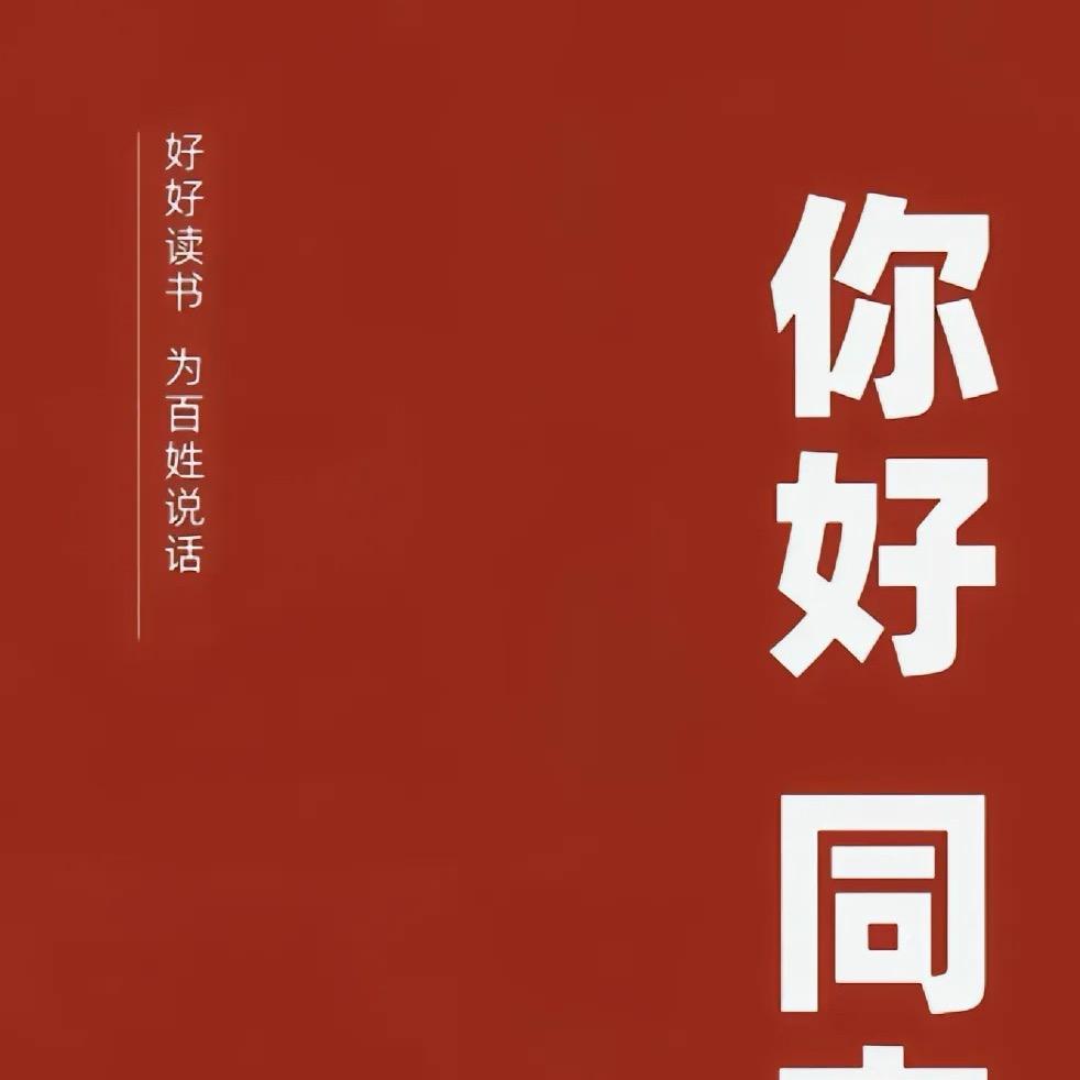 中国是人民当家做主