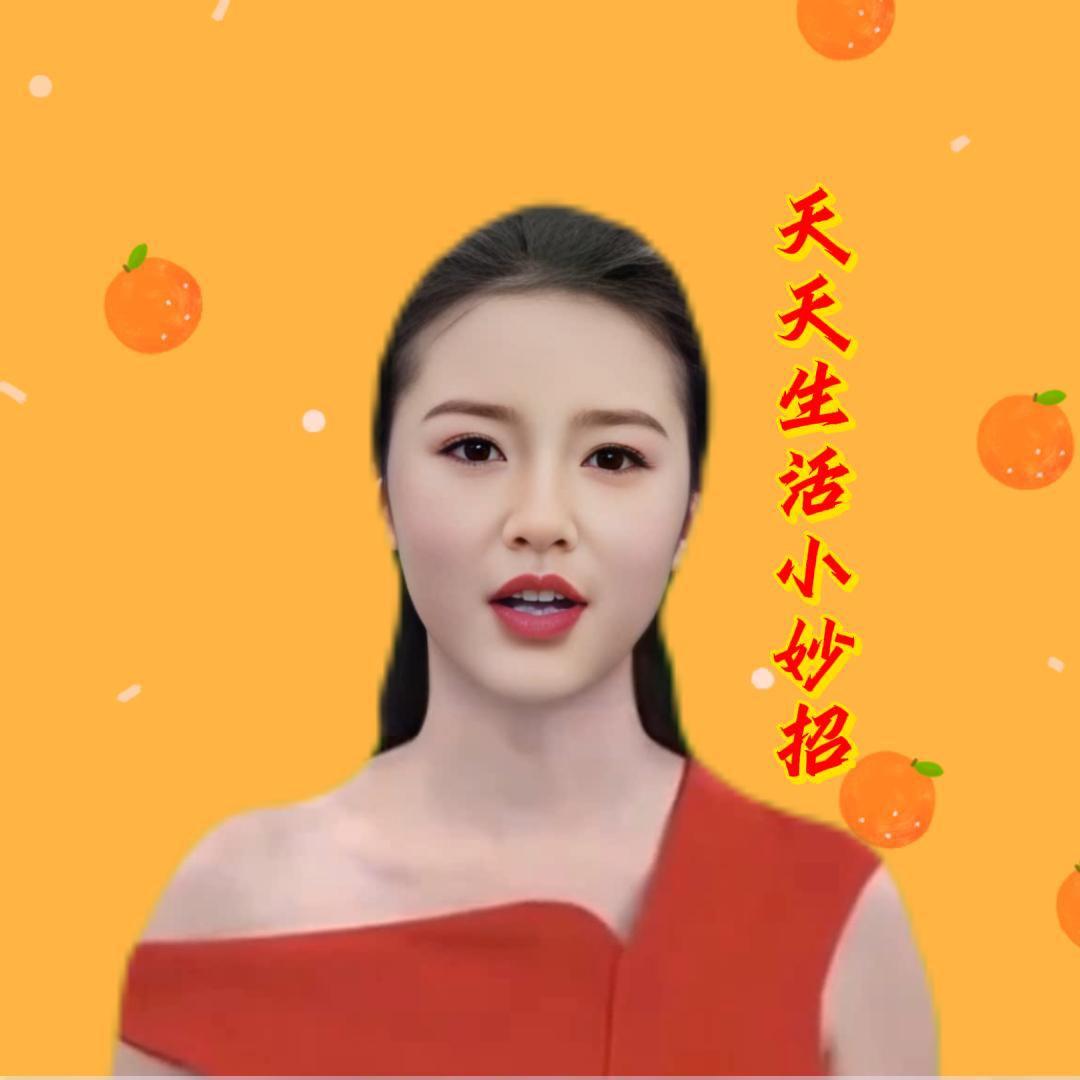 天天小妙招