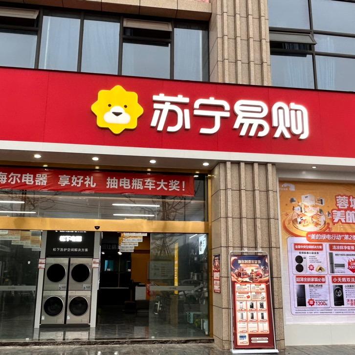 龙腾苏宁
