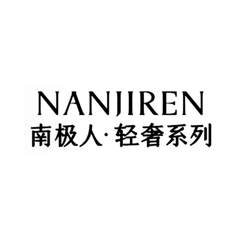 南极人兰魅星辰专卖店