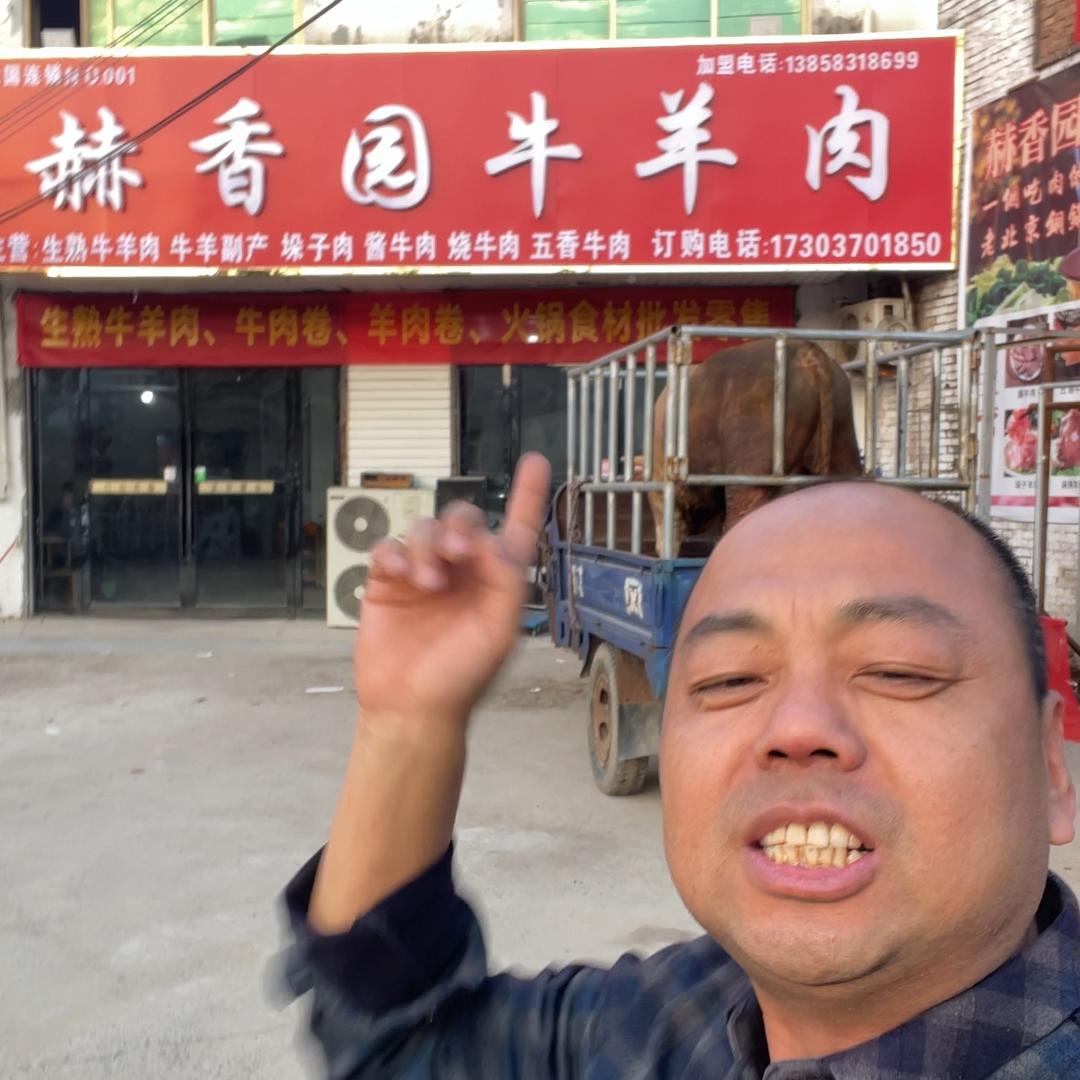 赫香园牛羊肉