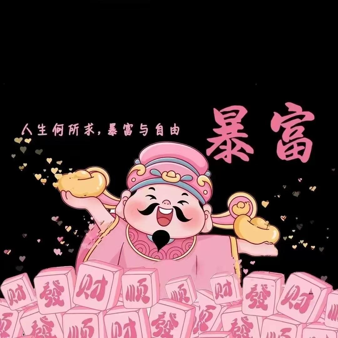 冯哈哈～