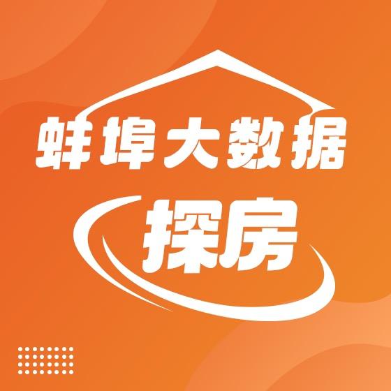蚌埠大数据探房