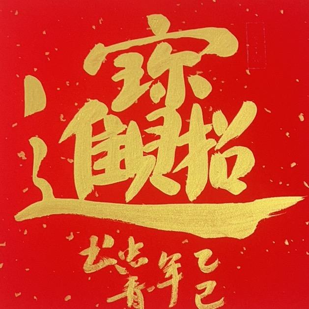 糊涂哥