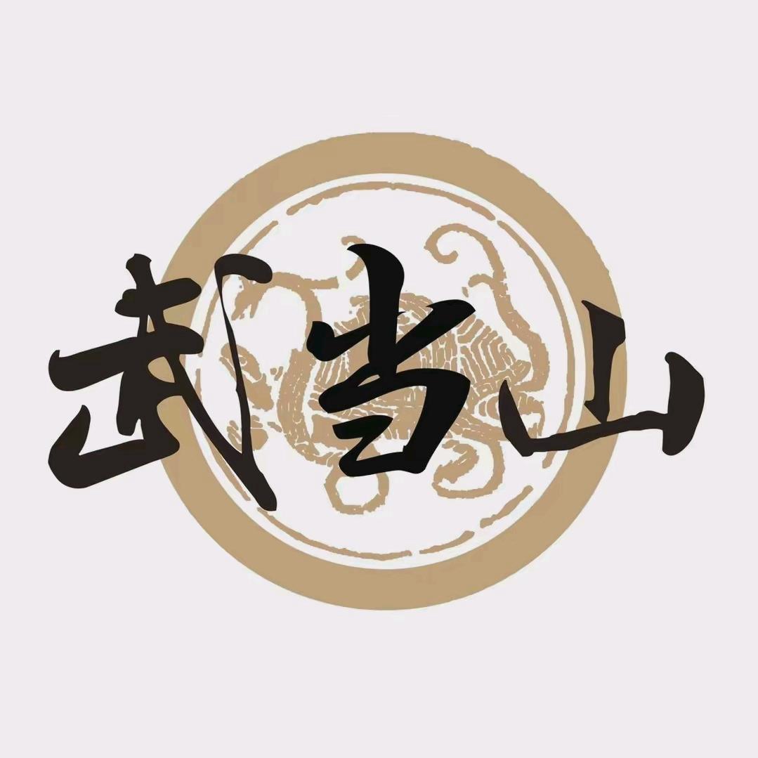武当山监制文创.
