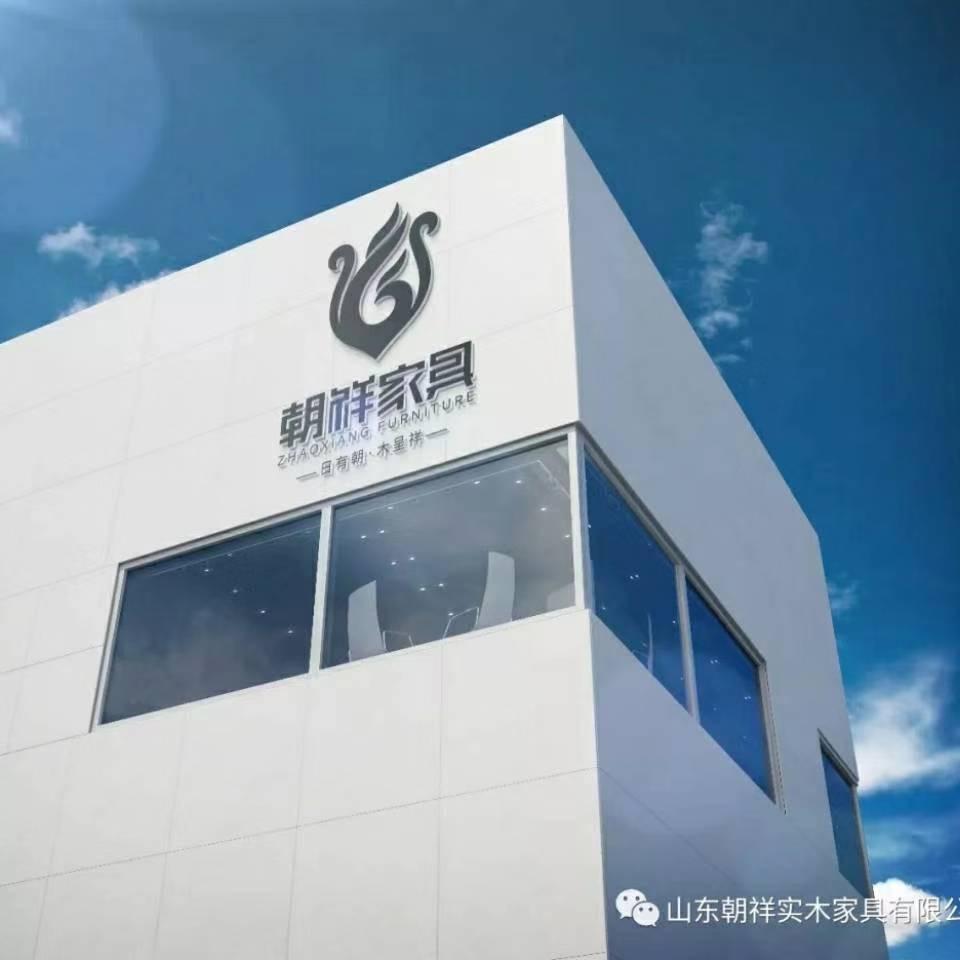 朝祥家具小翟
