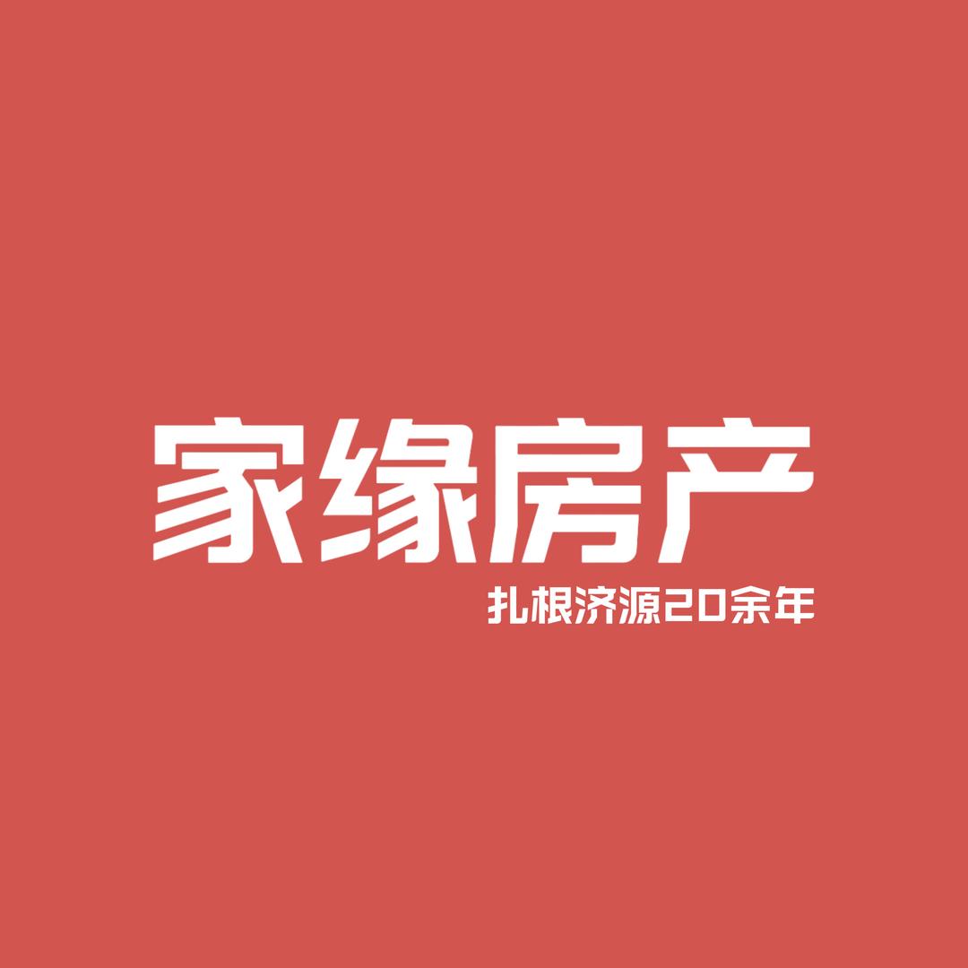 家缘房产