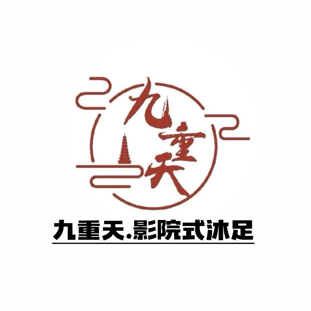 怀仁市九重天沐足